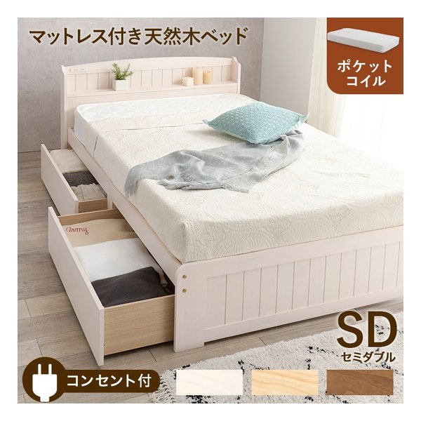 マットレス付セミダブルベッド 幅124X奥行210X高さ78X座面高34cm ホワイトウォッシュ