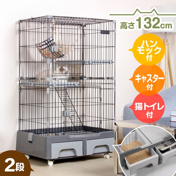 キャットケージ 2段 キャスター付 ハンモック付 トイレ隠し式 多段 留守番 多頭飼い スチール