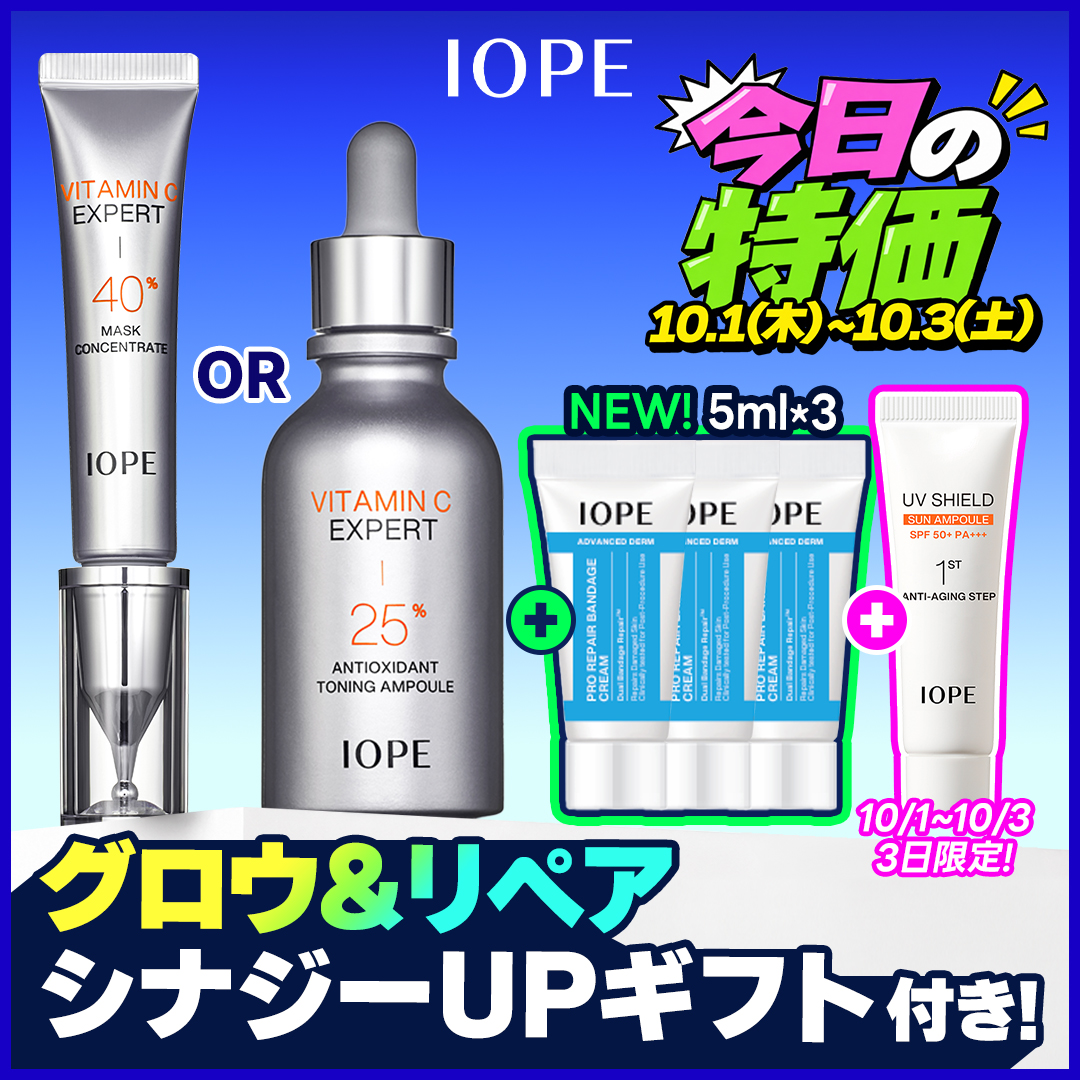 Qoo10] アイオペ 【10/1限定特価＋ギフト付き】ビタミン