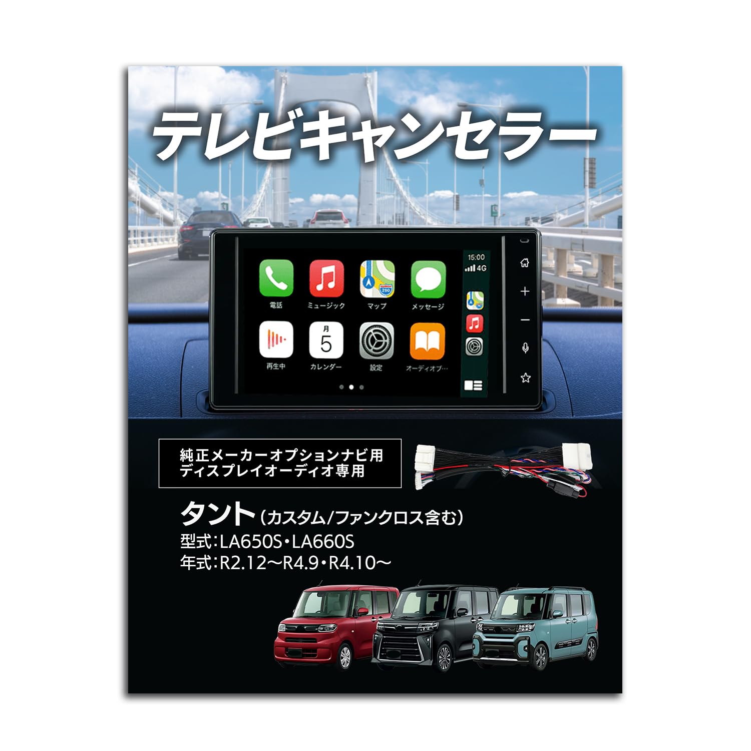 Runa Shop タント (ファンクロス/カスタム含) テレビキット LA650S LA660S 9インチ ディスプレイオーディオ 走行中 テレビ 見れる ナビ操作 可能 ダイハツ互換 DTV415