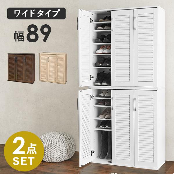 シューズラック スリム シューズボックス 下駄箱 2段 靴箱 おしゃれ 北欧 木製 ルーバー 薄型 収納 大容量 安い diy 狭い玄関 省スペース 玄関収納 幅89cm
