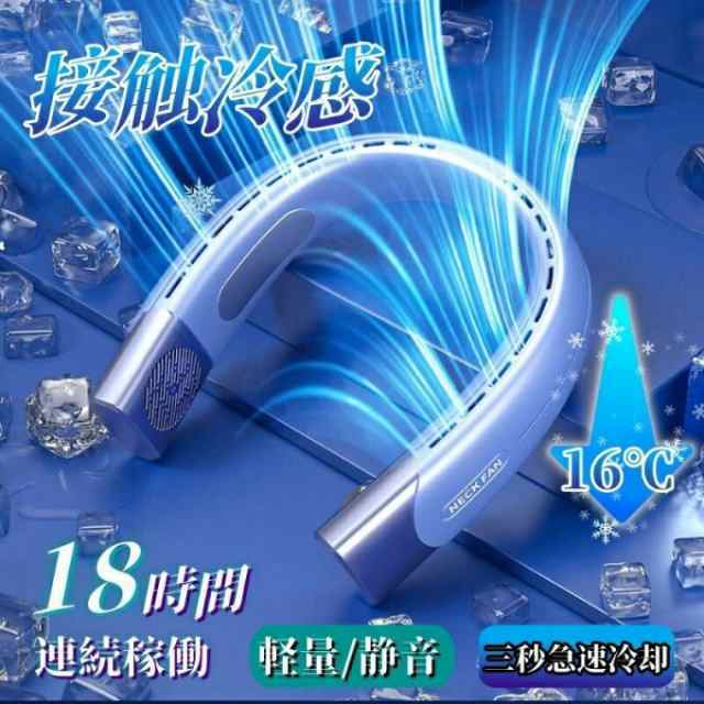 2025年製人気順 首掛け扇風機 携帯扇風機 新型 首かけ ネネッククーラー 冷却プレート 瞬間冷感 首かけ扇風機 小型扇風機 最新型首かけ 冷却プレート 扇風機 首掛け 静音 冷却プレート付 冷却プ