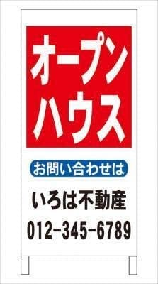 シンプルＡ型看板「オープンハウス直進（黒）」【不動産】全長１ｍ シンプルA型看板「オープンハウス直進（黒）」【不動産】全長