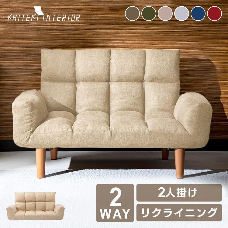 【短納期】ソファー ソファ 2人掛け おしゃれ ローソファー 2人掛けソファ い 2人用ソファ リクライニング 一人暮らし 新生活