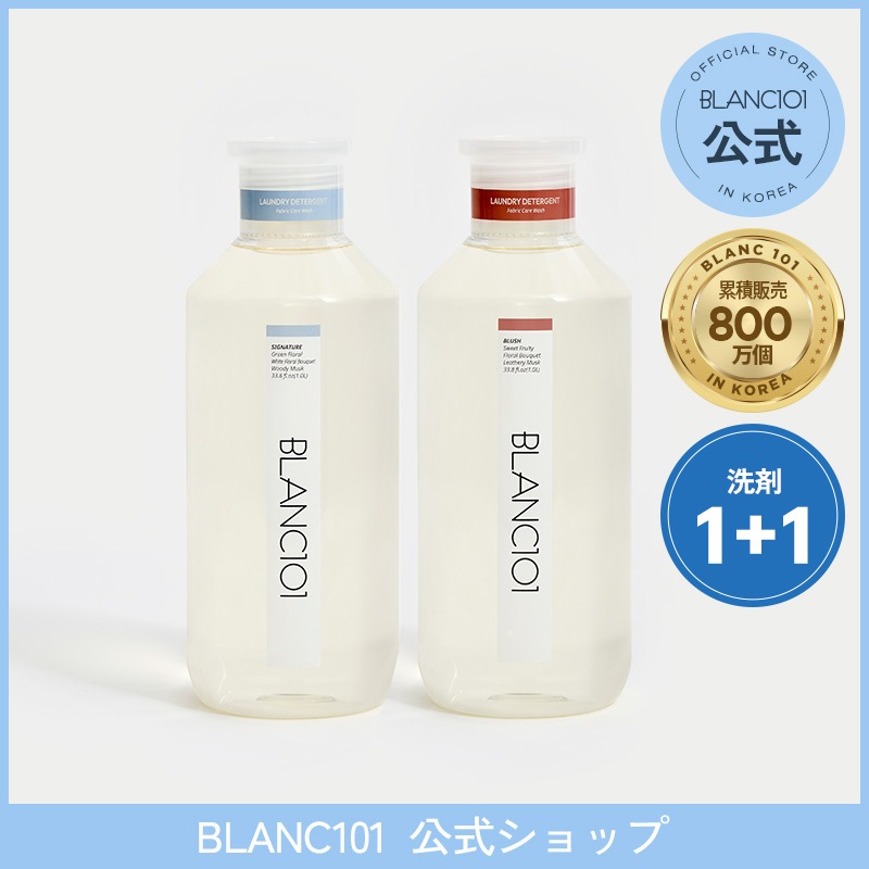 【BLANC101公式】[香り選択可能] 1+1 洗濯洗剤 1L 2個セット 天然洗浄成分 高濃縮 酵素入り 植物成分