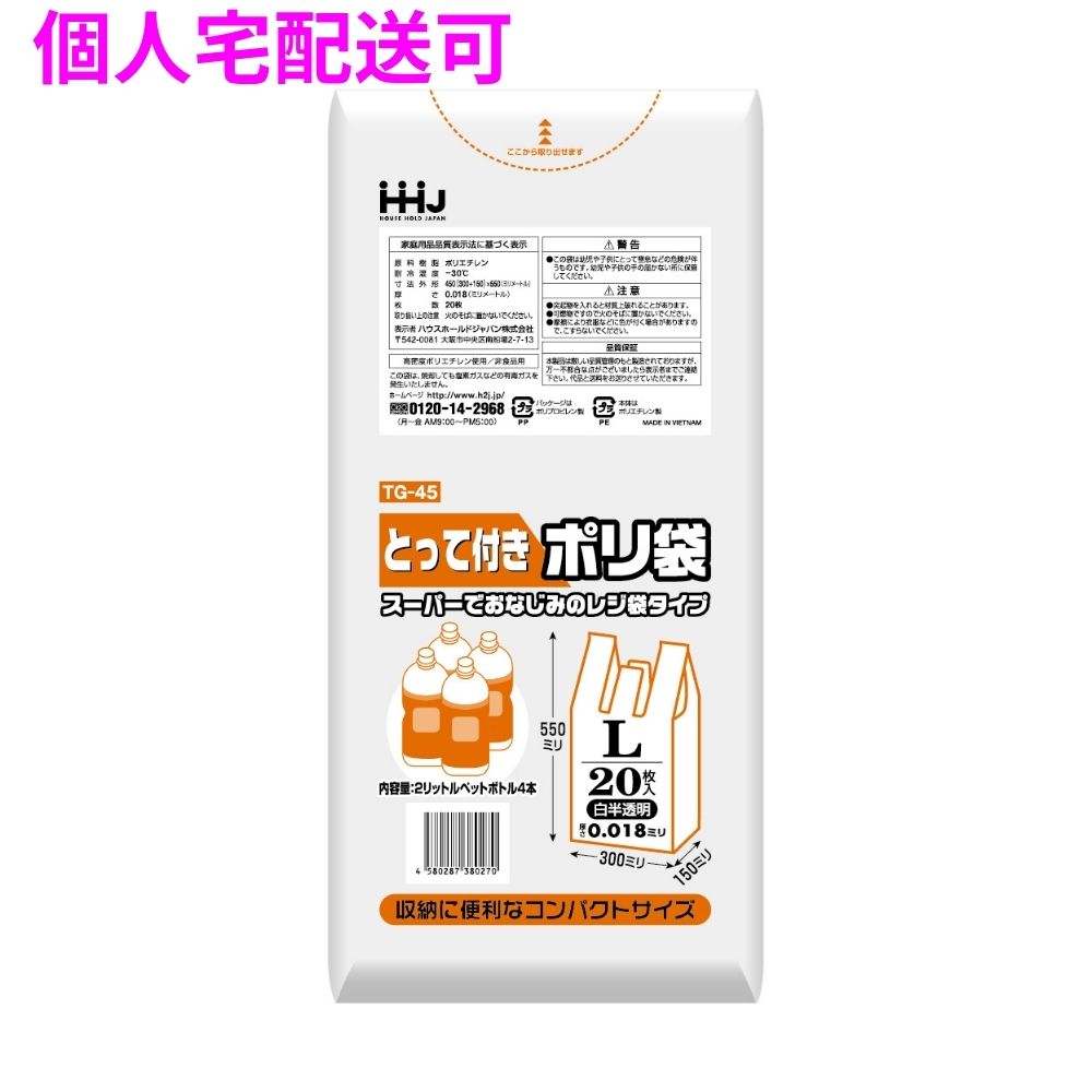 取っ手付きポリ袋　レジ袋　白　HDPE　150×450×550mm　乳白色　20枚×100冊（2000枚）　TG45【取り寄せ商品・即納不可・代引き不可・返品不可】