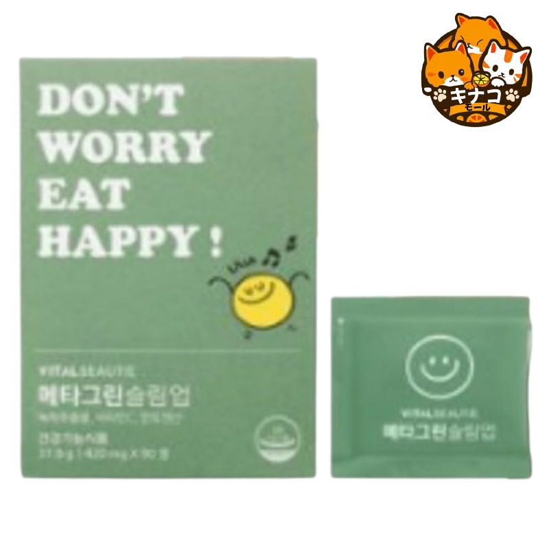 メタグリーン スリムアップ(30日分) /体脂肪減少/緑茶カテキン/食後体脂肪管理/パントテン酸