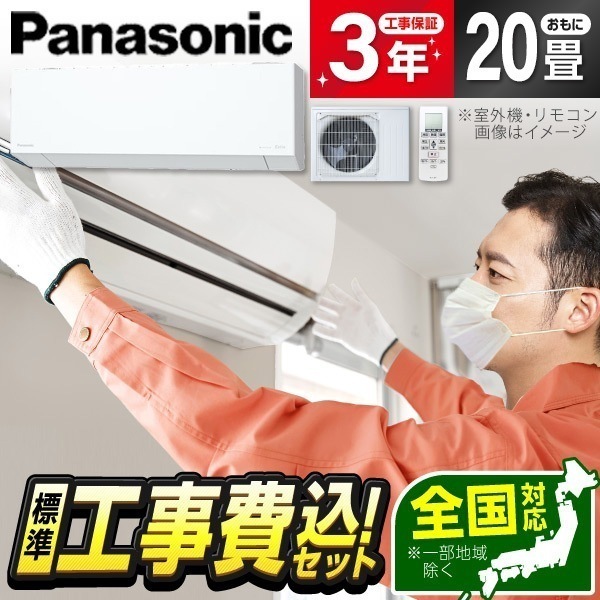 エアコン 20畳 工事費込み CS-EX636D2-W 2026年 単相200V クリスタルホワイト エオリア 標準設置工事セット エクプラ特選