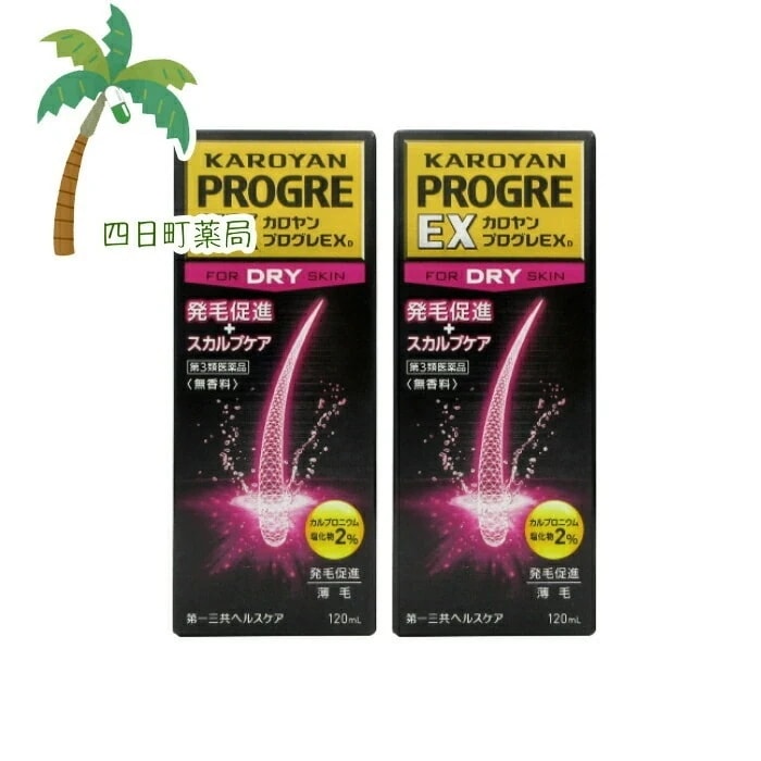 第3類医薬品 カロヤンプログレEX ドライ 120ml 2個セットJAN:4987107616746 宅急便コンパクト