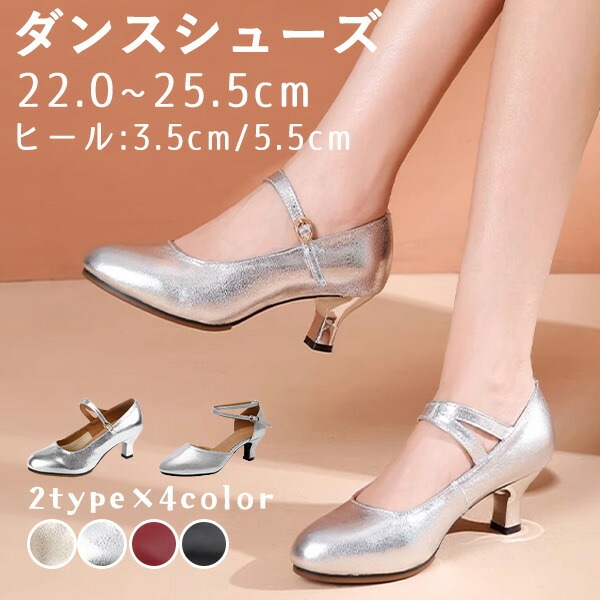 ラテン ダンスシューズ 疲れない レディース シューズ 社交ダンス キラキラ靴 練習 美脚 女性 ハイヒール 大きいサイズ 舞台 ステージ ゴールド シルバー 演出