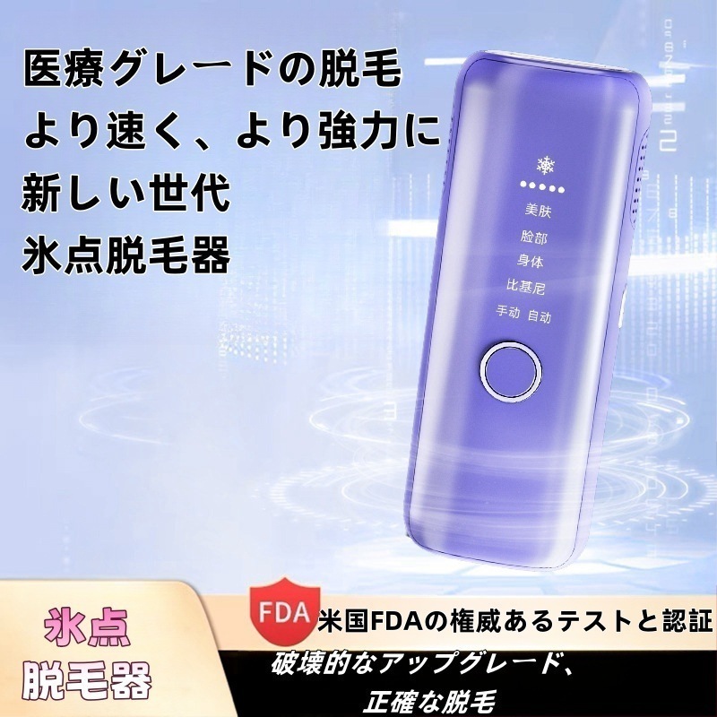 新しいサファイア フリージング ポイント インテンス パルス脱毛器 痛みのない全身脱毛 脇の下レーザー 肌の若返り 家庭用