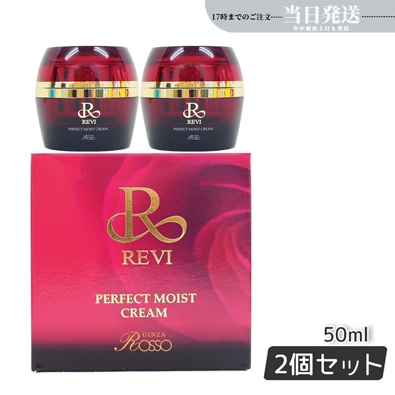 パーフェクトモイストクリーム 50ml 基礎化粧品 【お得2個セット】 9,043円