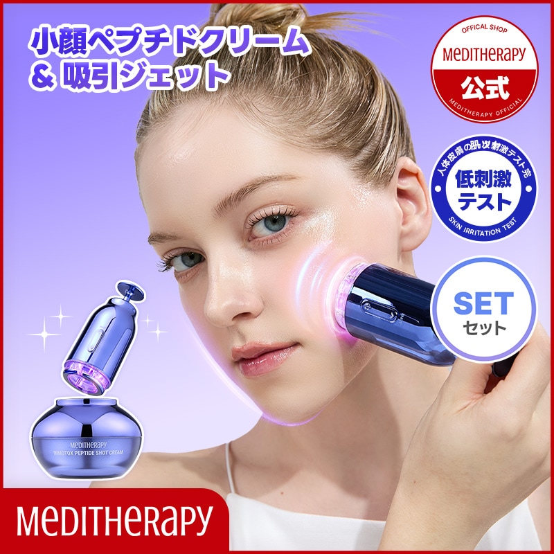 Qoo10] メディテラピー 【人気商品】小顔リフトアップペプチド