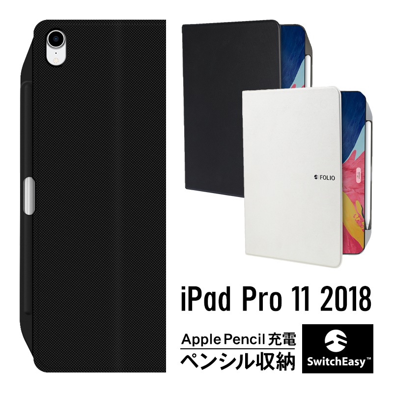 iPad Pro 11 対応 ケース 2018 Apple Pencil 収納 付 手帳型 カバー CoverBuddy Folio Lite SwitchEasy