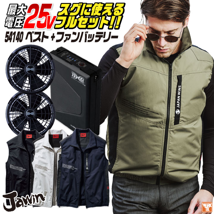自重堂 空調服 25V フルセット ベスト ファンバッテリー付 涼しい 熱中症対策 春夏 作業服 ワーク カジュアル おしゃれ フェス アウトドア ゴルフ /jd-54140-l