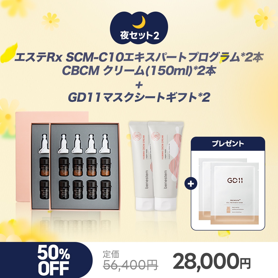 Qoo10] GD11 [公式/夜セット2] エステRx SCM : スキンケア