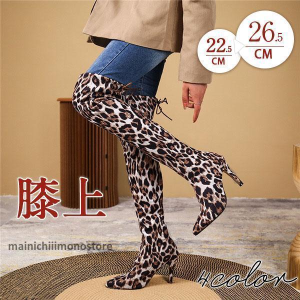 即納【2025秋冬も大人気】ロングブーツ レディース スエード ニーハイブーツ ヒョウ柄 膝上 トレンド 靴 通学 通勤 無地 春 秋 冬 アウター 快適