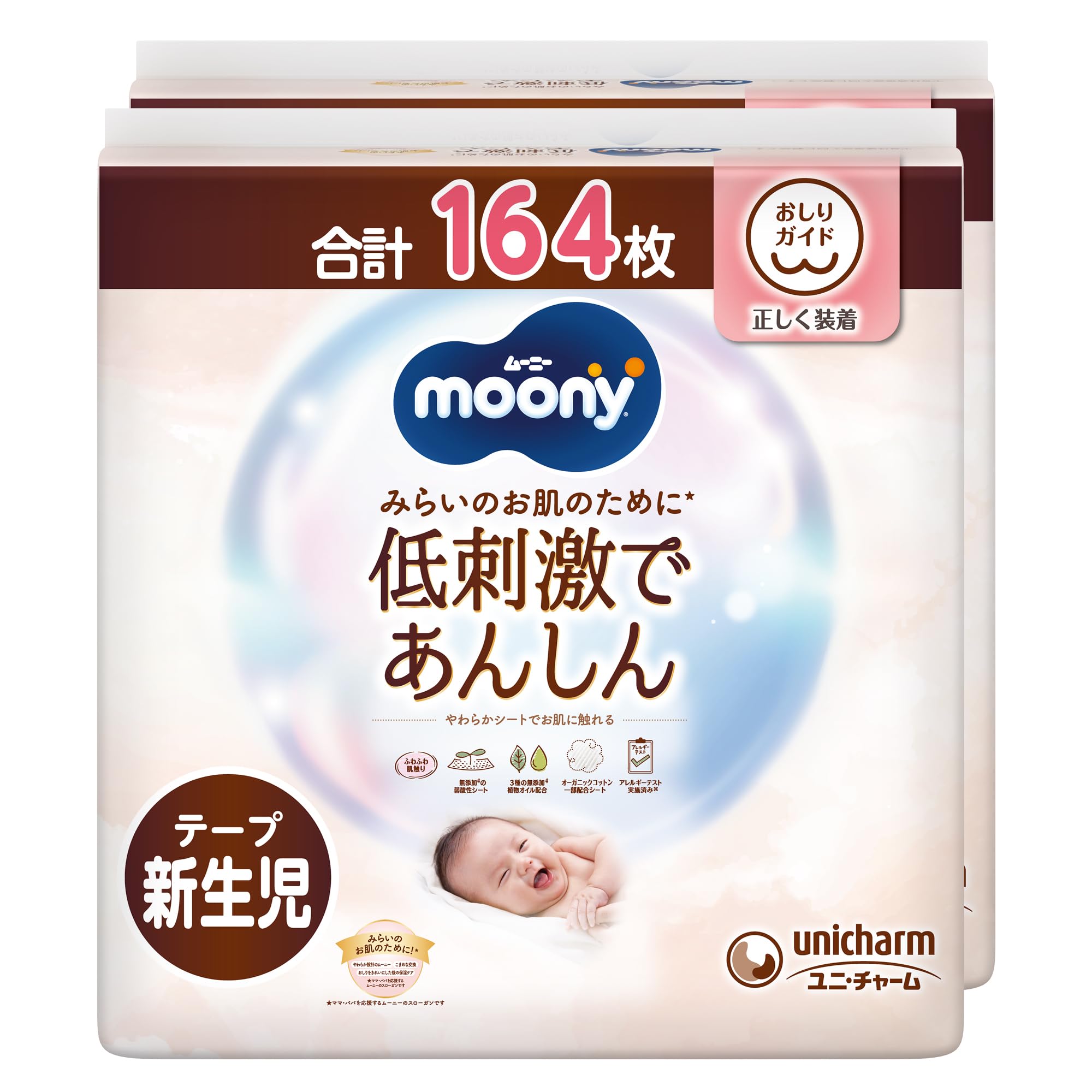 【テープ 新生児】 ムーニー 低刺激であんしん 新生児 おむつ（お誕生~5000g）164枚（82枚×2）［ケース品］【Amazon.co.jp 限定】