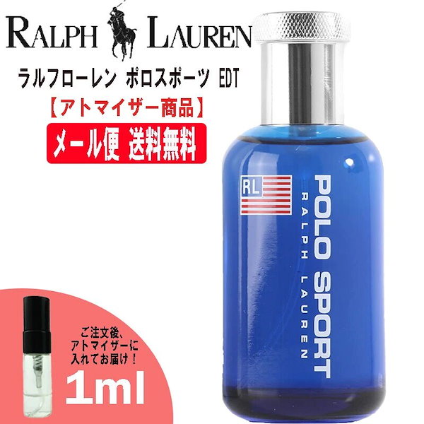 ラルフローレン ポロスポーツ EDT オードトワレ 1ml サンプル ミニボトル ミニサイズ 女性用 人気 ミニ香水 お試し 量り売り 香水  レディース メンズ アトマイザー サンプル ミニ