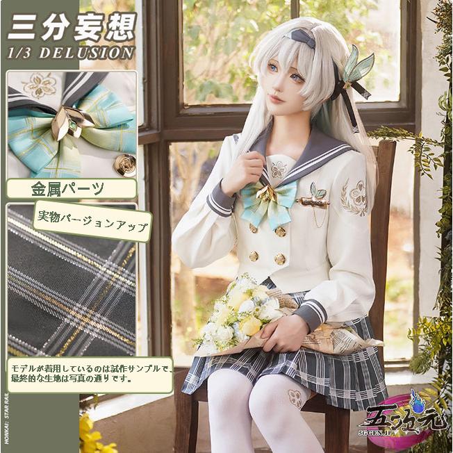 【一部分3日内出荷】 三分妄想　崩壊スターレイル　ホタル　春贈り物　制服　コスプレ衣装　ins大人気 ウィッグ　髙!品!質