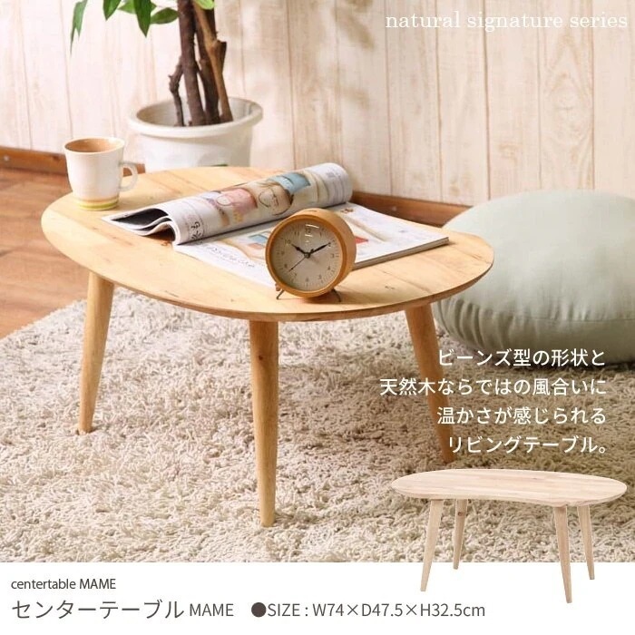 机 つくえ テーブル センターテーブル センター 豆 デザインテーブル デザイン ロー ローテーブル