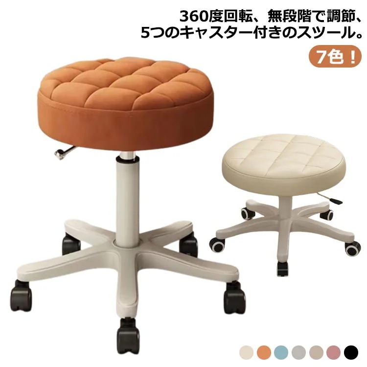 7色 スツール キャスター付き 丸椅子 ラウンドスツール 高さ3545cm 昇降式 高さ調節可能 回転椅子 PU ハイチェア 椅子 イス カウンターチェア エステスツール ネイル サロン 美容室 カッ 4,575円