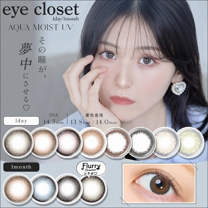 Qoo10] アイクローゼット カラコン アクアモイストUV ワンデー