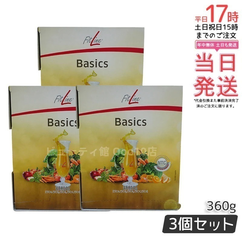 【3個セット】PMインターナショナル フィットライン ベーシックス 12g x 30包 サプリ 賞味期限2025年8月