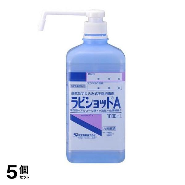 ケンエー ラビショットA 1000mL (ポンプ付き) 5個セット