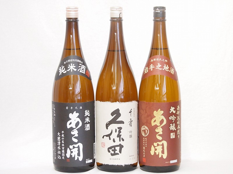 あさ開飲み比べ3本セット(久保田 千寿(新潟県) あさ開 純米(岩手県) あさ開 南部大吟醸(岩手県