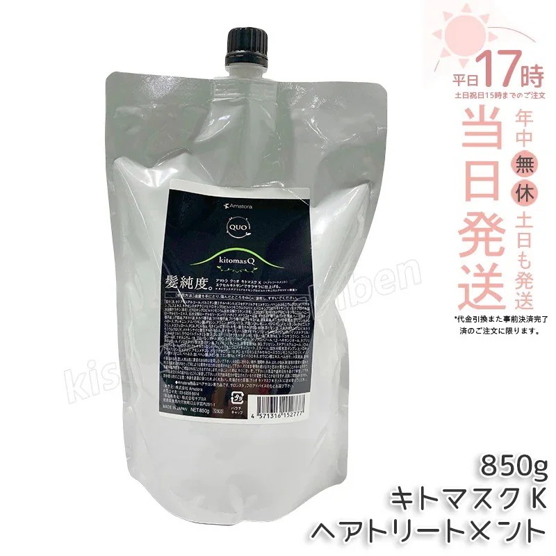 アマトラ クゥオ キトマスク K 850g 詰め替え おすすめ品 エイジングケア ダメージケア ノンシリコン 保湿