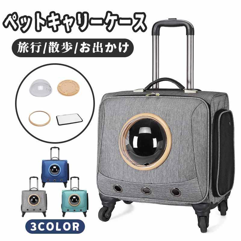 [特色のある商品]ペットキャリー ボックス キャリーケース ペットカート スーツケース 4輪 旅行 伸縮ハンドル お出かけ 犬 猫 安全 3カラー マット付き