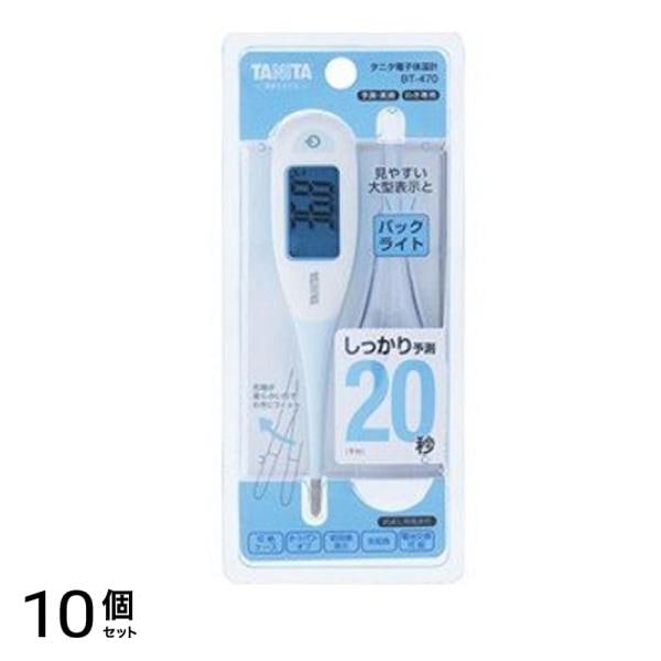 電子体温計 BT-470 1本入 (ブルー) 10個セット