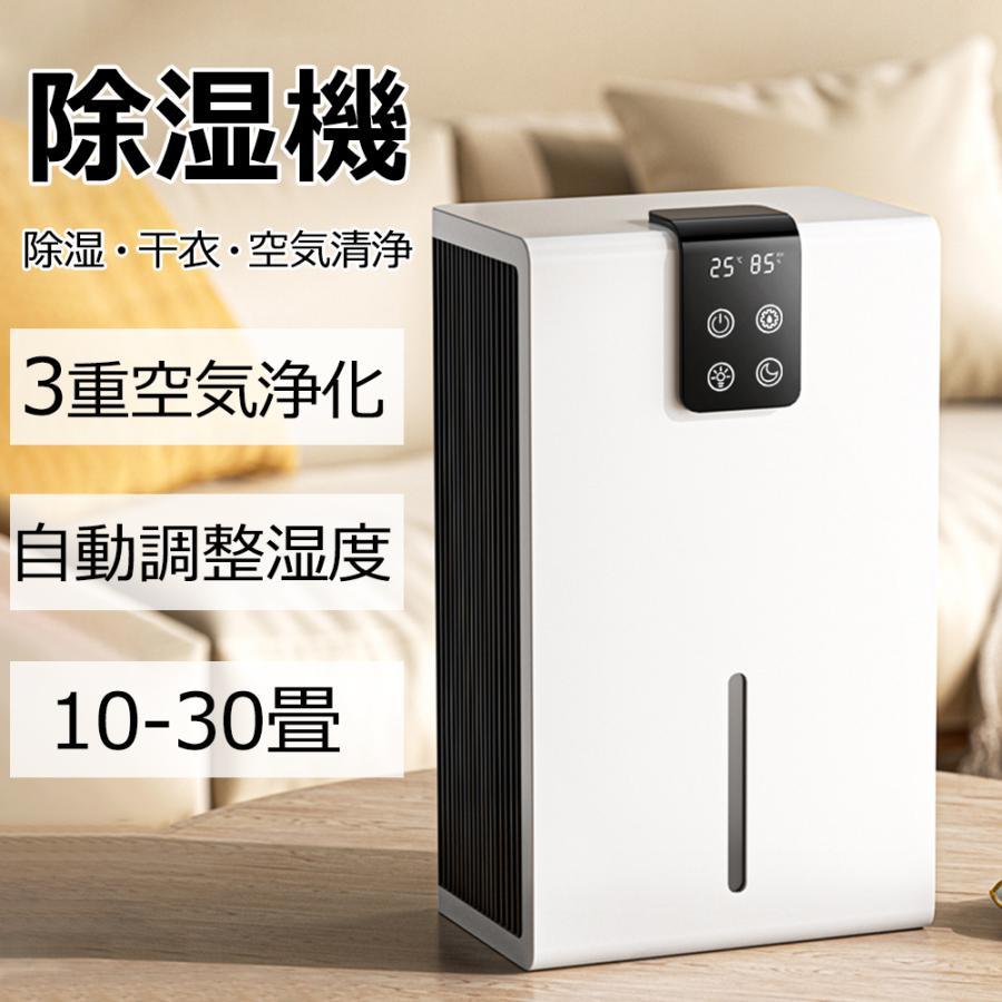 空気清浄機 結露対策 1台3役 乾燥器 小型 消臭 除湿機 コンパクト 強力 自動停止 30畳梅雨対策 湿気対策 家庭用 軽量 大容量 静音 除湿器 衣類乾燥 湿気