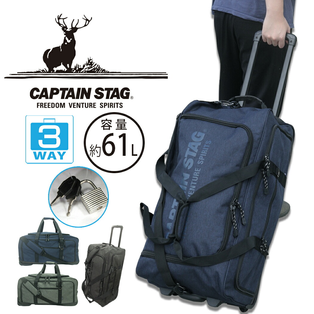 ボストンキャリー キャプテンスタッグ 3way 大容量 61L ボストン キャリーボストン 南京錠 鍵付 男女兼用 01253 旅行かばん アウトドア 旅行 ソフトキャリー 出張