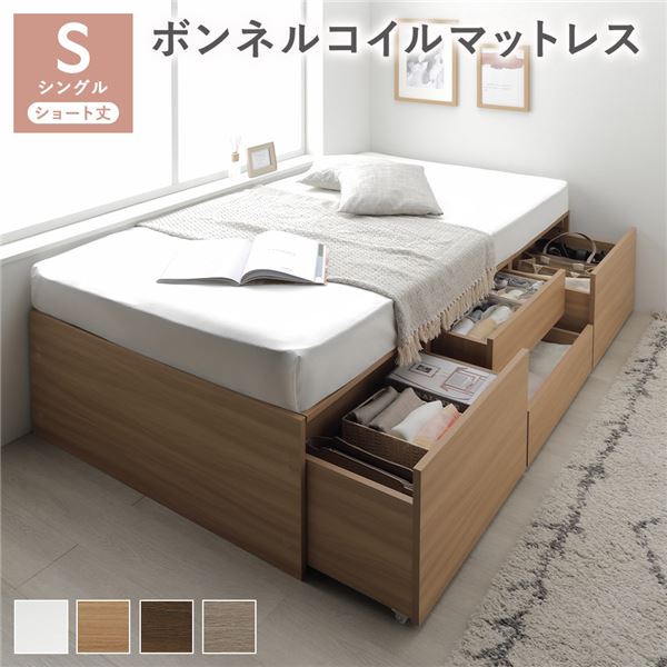 ヘッドレス チェスト ベッド ショート丈シングル ナチュラル ボンネルコイルマットレス付き 大容量 収納付 収納ベッド 寝具 組立品