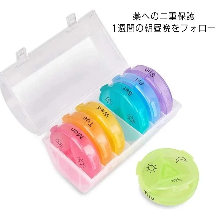 【1つ買うと10つ無料】薬ケース 薬収納 ピルケース 1週間 朝昼晩に分け 1日3回 薬入れ 曜日別 飲み忘れ防止 コンパクト 携帯用 サプリメントケース
