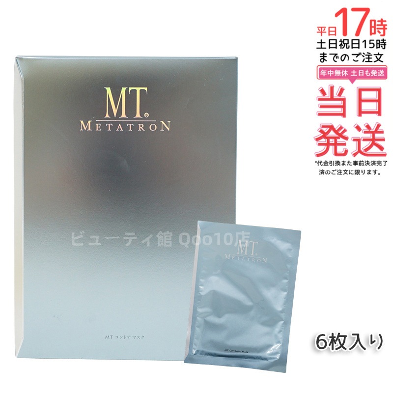 Qoo10] MTメタトロン MTメタトロン コントア マスク 6枚入 : スキンケア