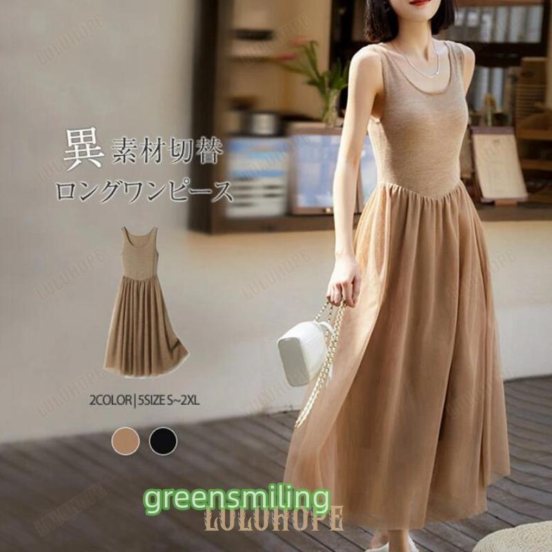 ワンピース レディース ロングワンピース キャミワンピース Uネック チュールスカート チュール ワンピ 春 夏 ノースリーブ タンクトップワンピース インナー