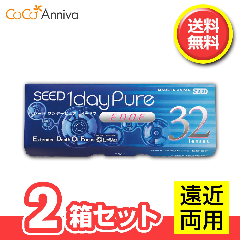 2箱セット ワンデーピュア イードフ （EDOF） 【処方箋提示必須】 遠近両用 1日使い捨てレンズ シー ド マルチフォーカル