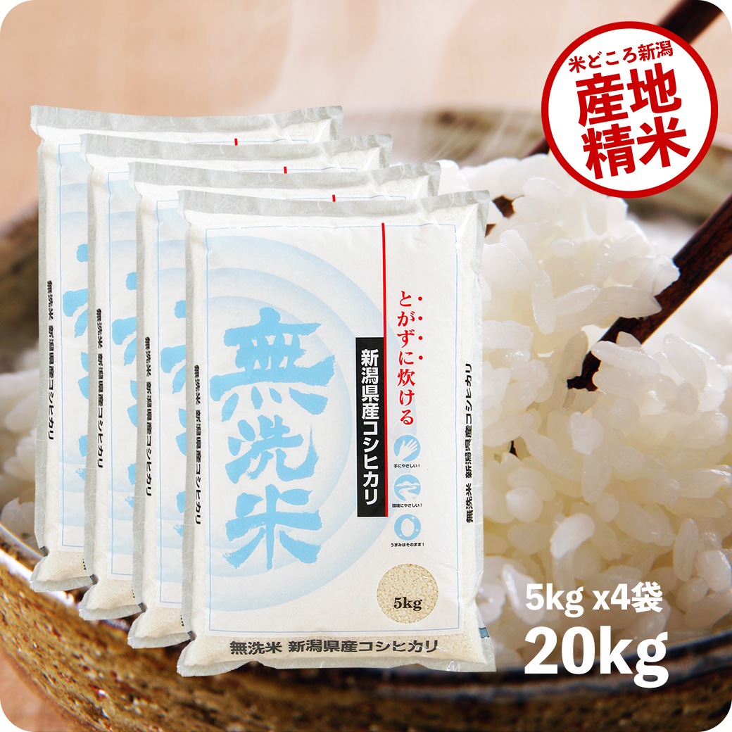 白米 20キロ