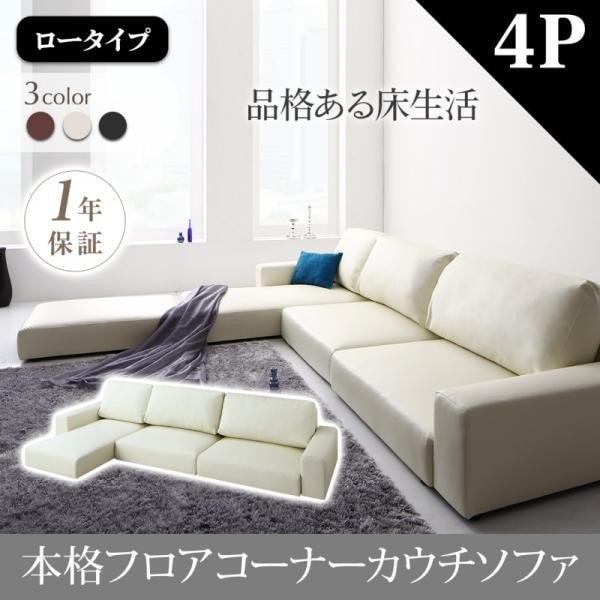ローソファー おしゃれ 4人掛け ロータイプ コーナーカウチソファ L字 こたつソファ