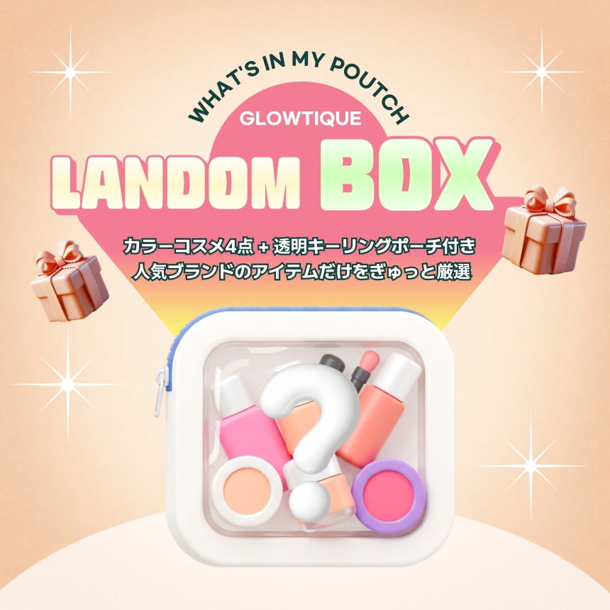 人気ブランド カラーコスメ ランダムボックス