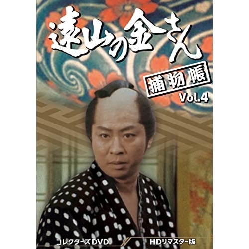 遠山の金さん捕物帳 コレクターズDVD Vol.4 ／ 中村梅之助 (DVD) DSZS-10193