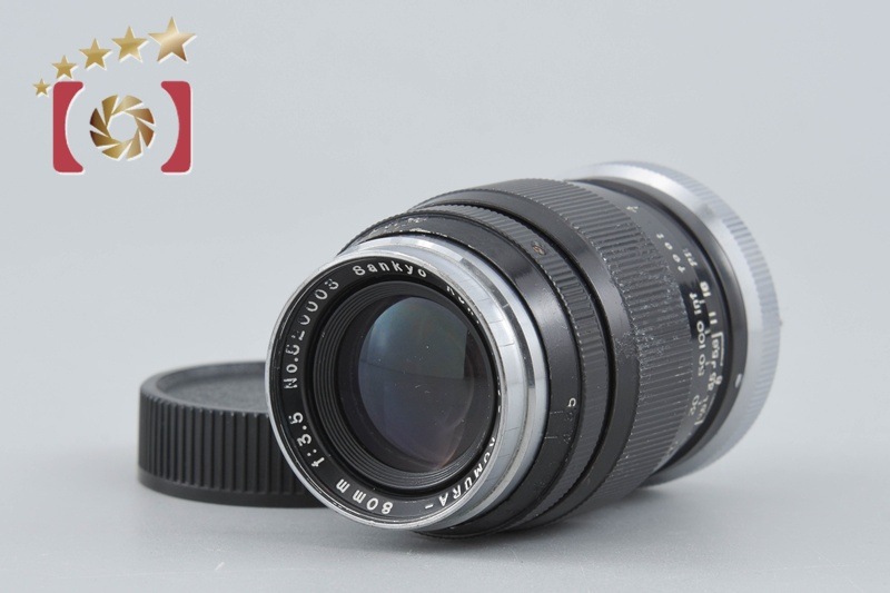 Sankyo Kohki 三協光機 KOMURA 80mm f/3.5 L39 ライカスクリューマウント
