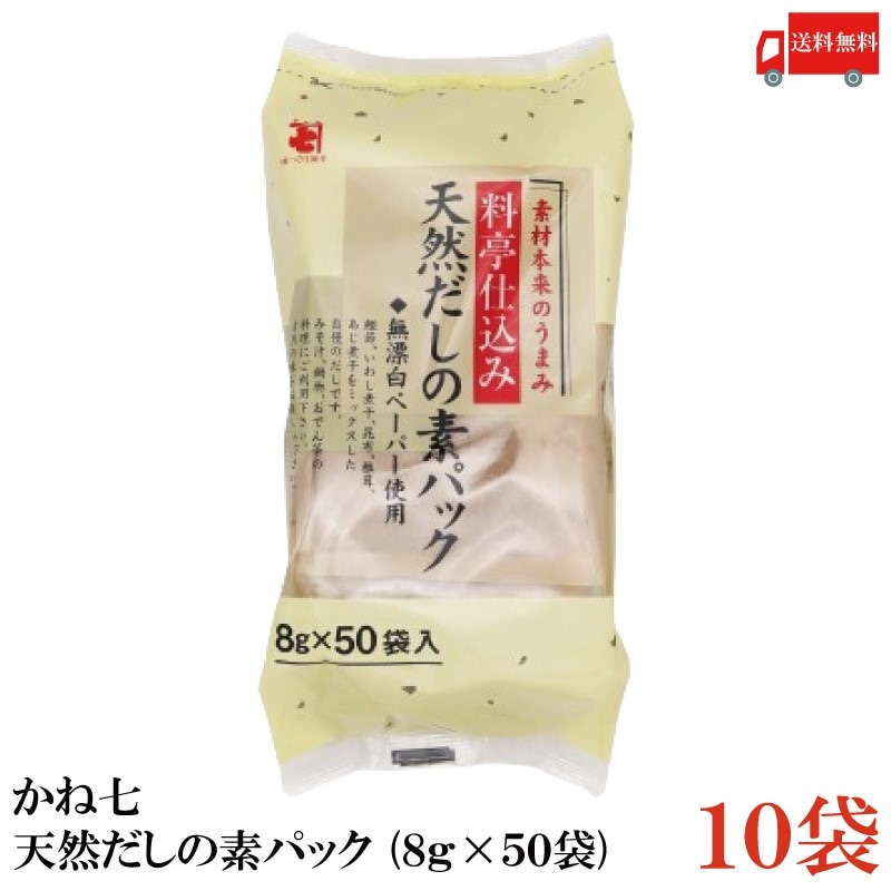 天然だしの素パック 400g (8g×50袋入) 10袋