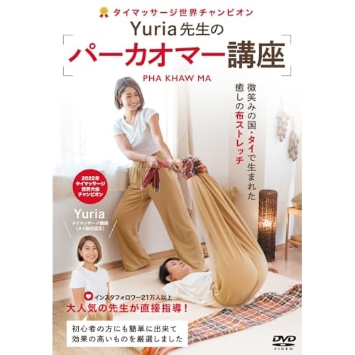 Yuria ／ Yuria先生のパーカオマー講座 (DVD) YRA-1D