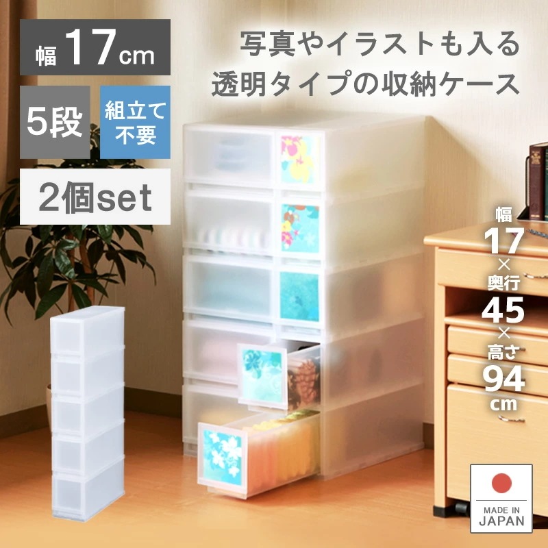 2個セット プラストフォトPH1705 収納ケース プラスチック製 引き出し 収納ボックス 日本製 5段 ほこりが入りにくい壁タイプ シンプル おしゃれ キッチンワゴン スキマ収納 隙間収納