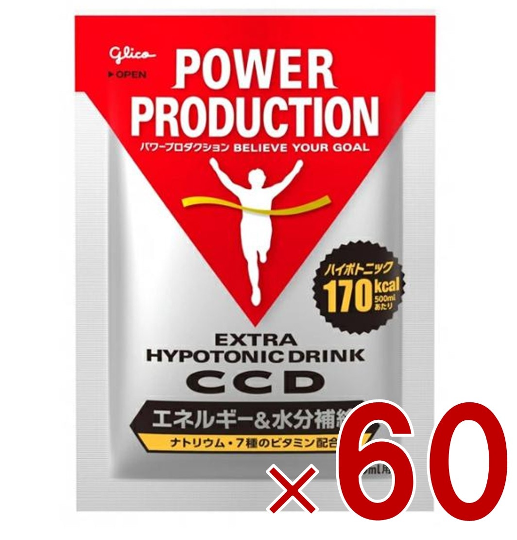 グリコ CCD パワープロダクション 小袋 500ml用 45g エキストラハイポトニックドリンク エネルギー 水分補給 スポーツドリンク 熱中症対策 60個