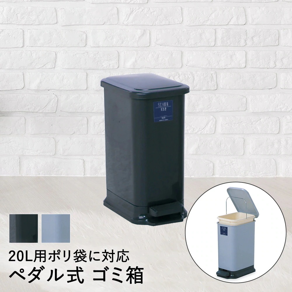 【 法人限定 】 ゴミ箱 ふた付き 20L ペダルペール シャン 132 エコ DS-218-113 TERAMOTO テラモト